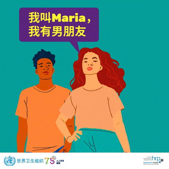 我叫Maria，我有男朋友