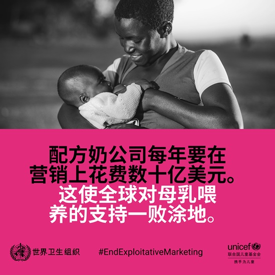 Chinese End exploitative marketing- formula milk infographic 5